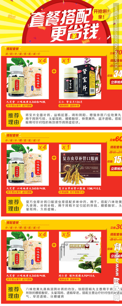 1号店六位地黄丸产品搭配