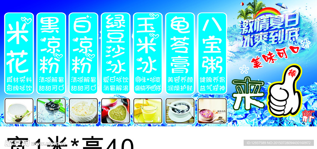 冰饮海报