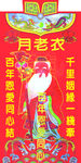 月老衣
