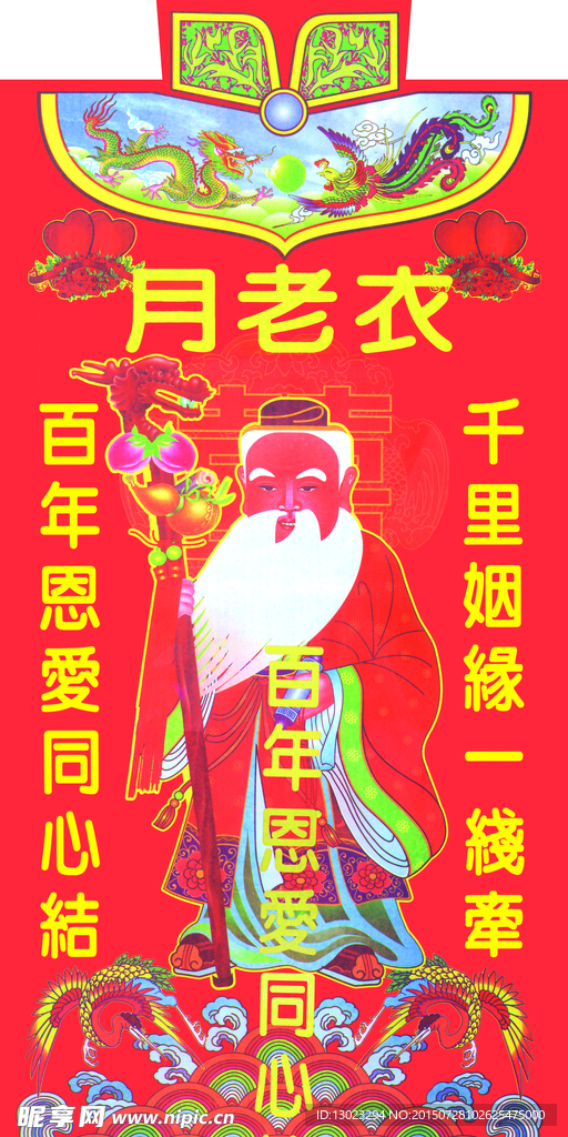 月老衣