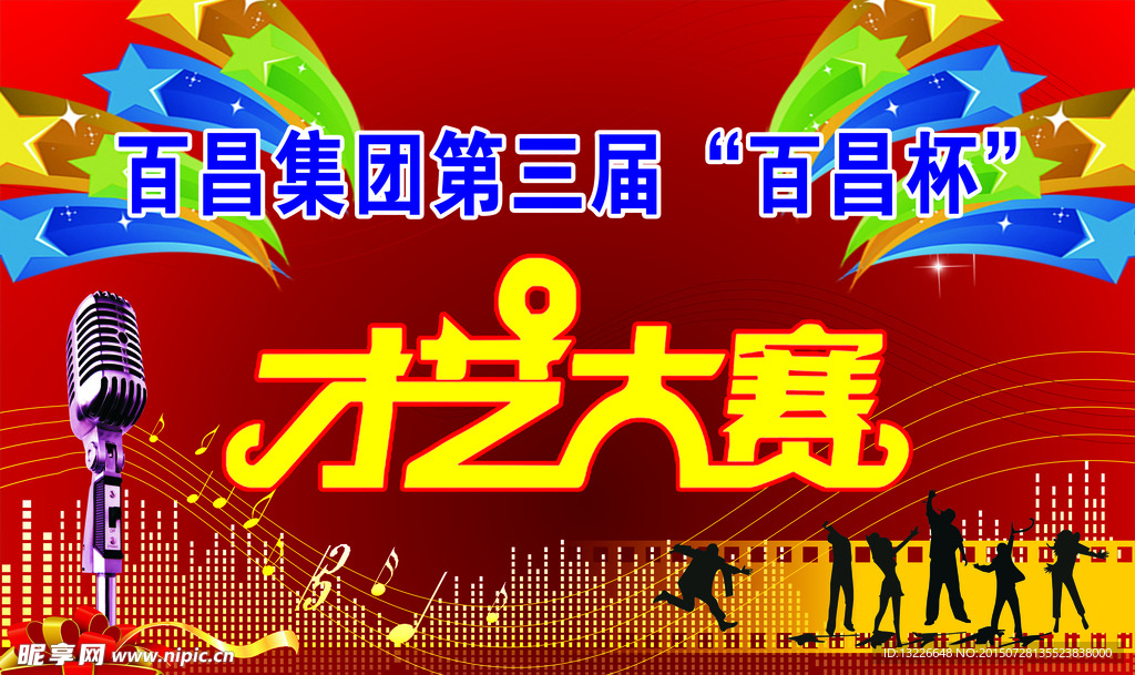 才艺大赛