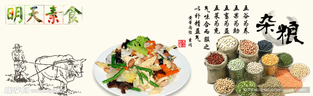 素食banner