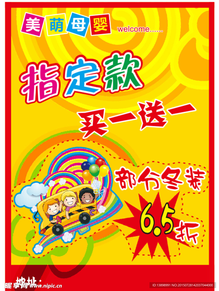 买一送一广告