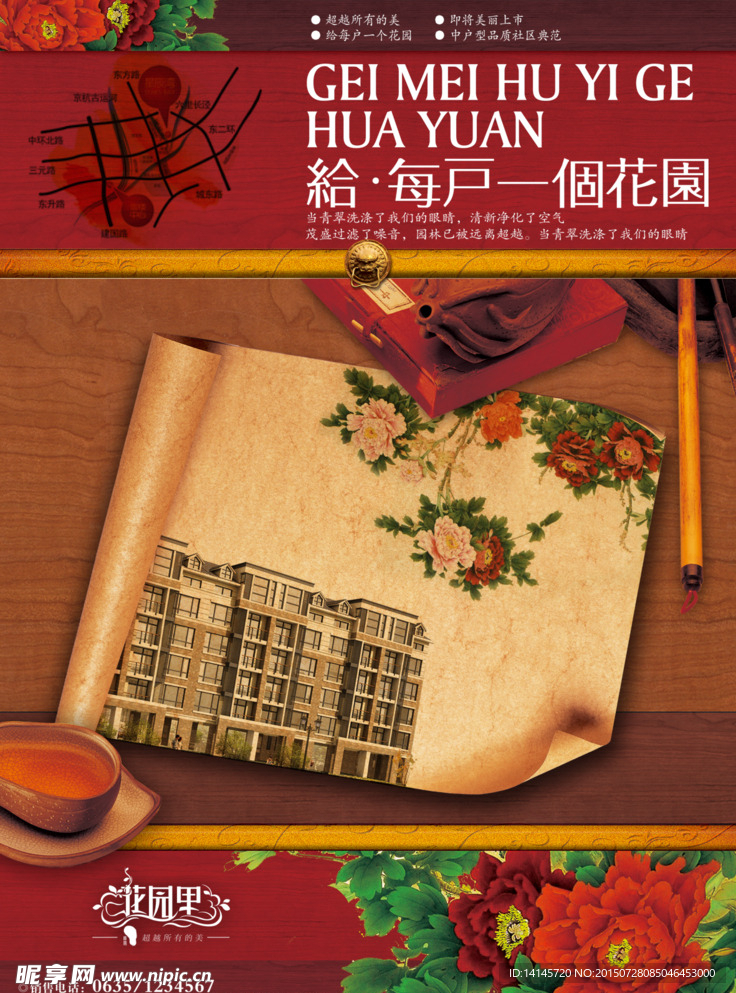 花园里地产