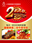 咖啡店2周年庆