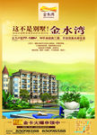 金水湾房产广告