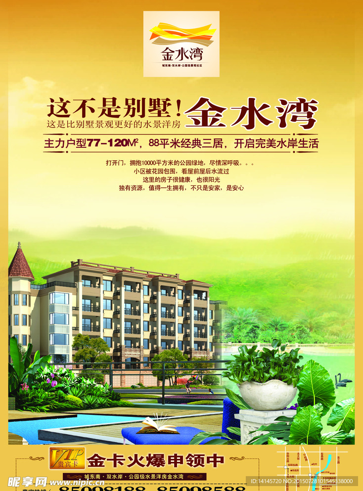 金水湾房产广告