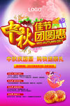 中秋团圆惠