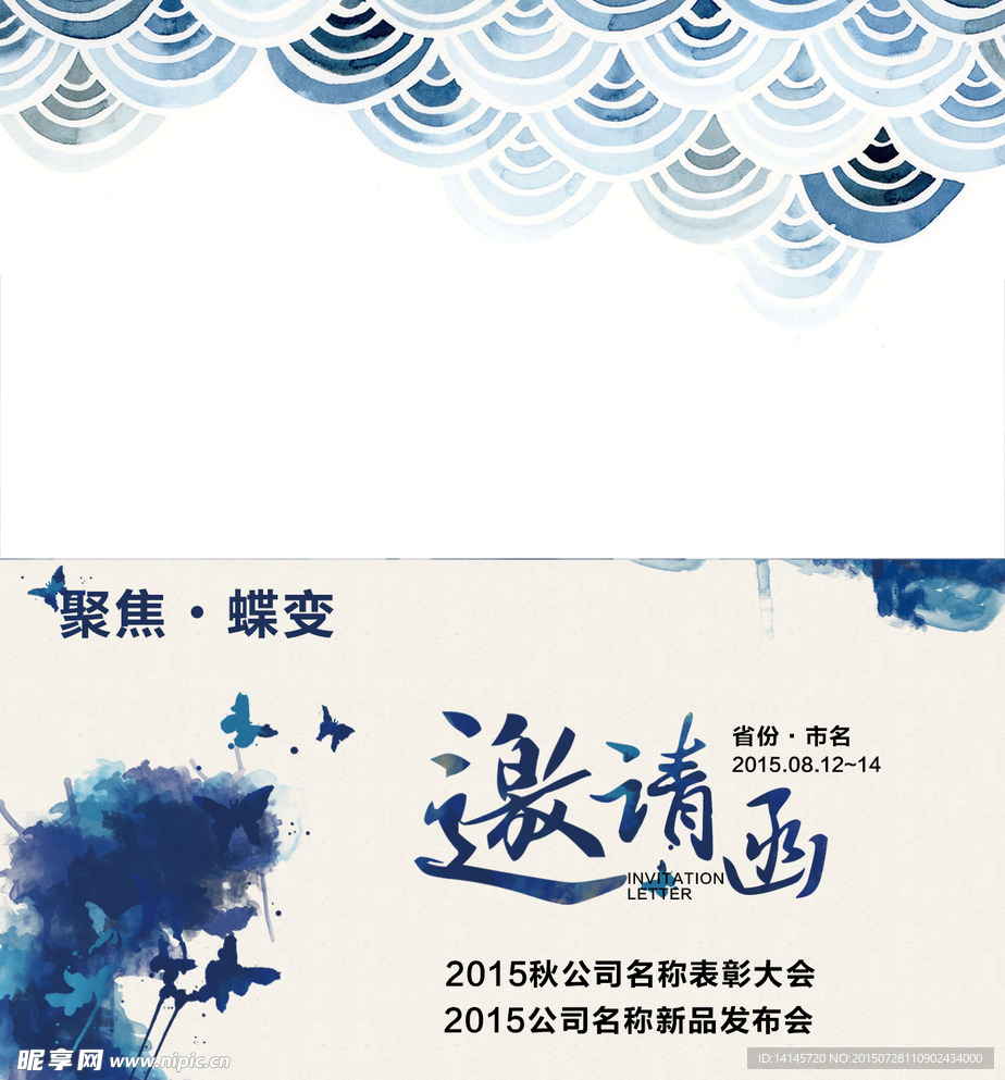 中国风邀请函