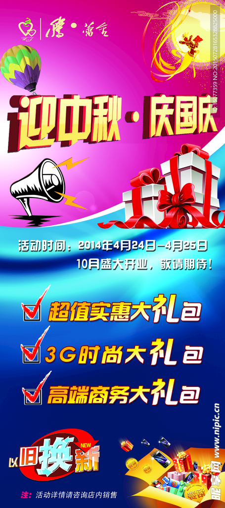 迎中秋庆国庆