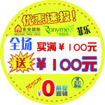 圆形地贴