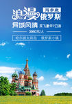 浪漫俄罗斯旅游广告