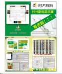 学校宣传单 教育宣传单