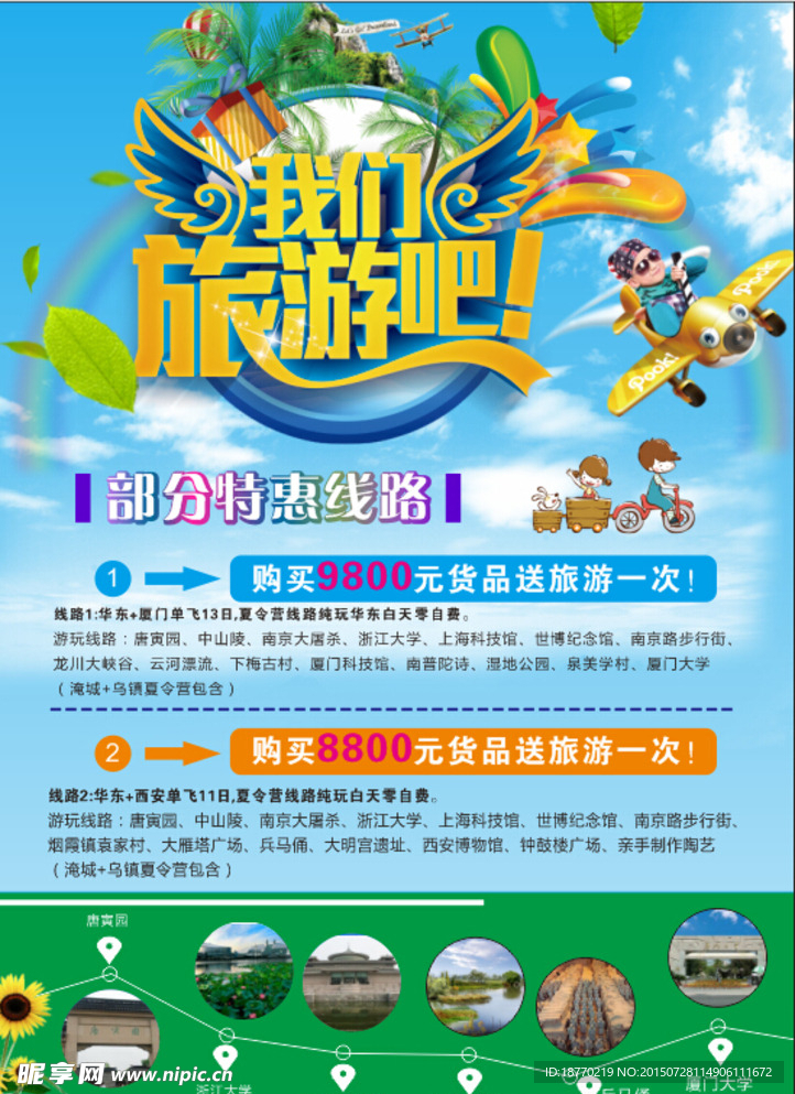 旅游海报