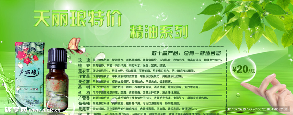 精油海报
