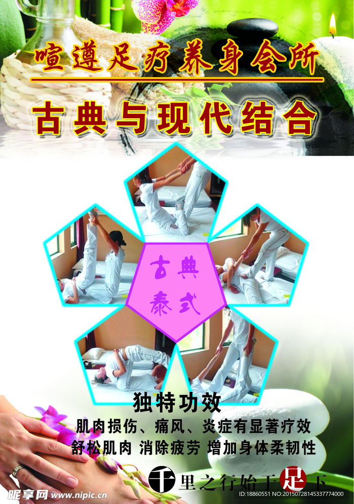 泰式按摩