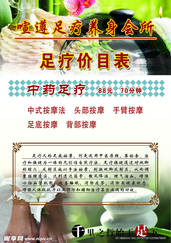 中药足疗