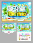 夏日特惠海报