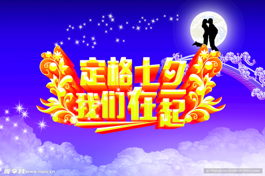 情人节海报tif分层
