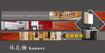 橱柜banner