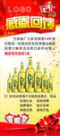 感恩回馈展架