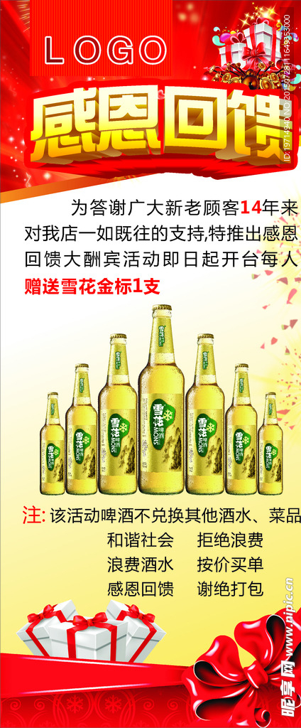 感恩回馈展架