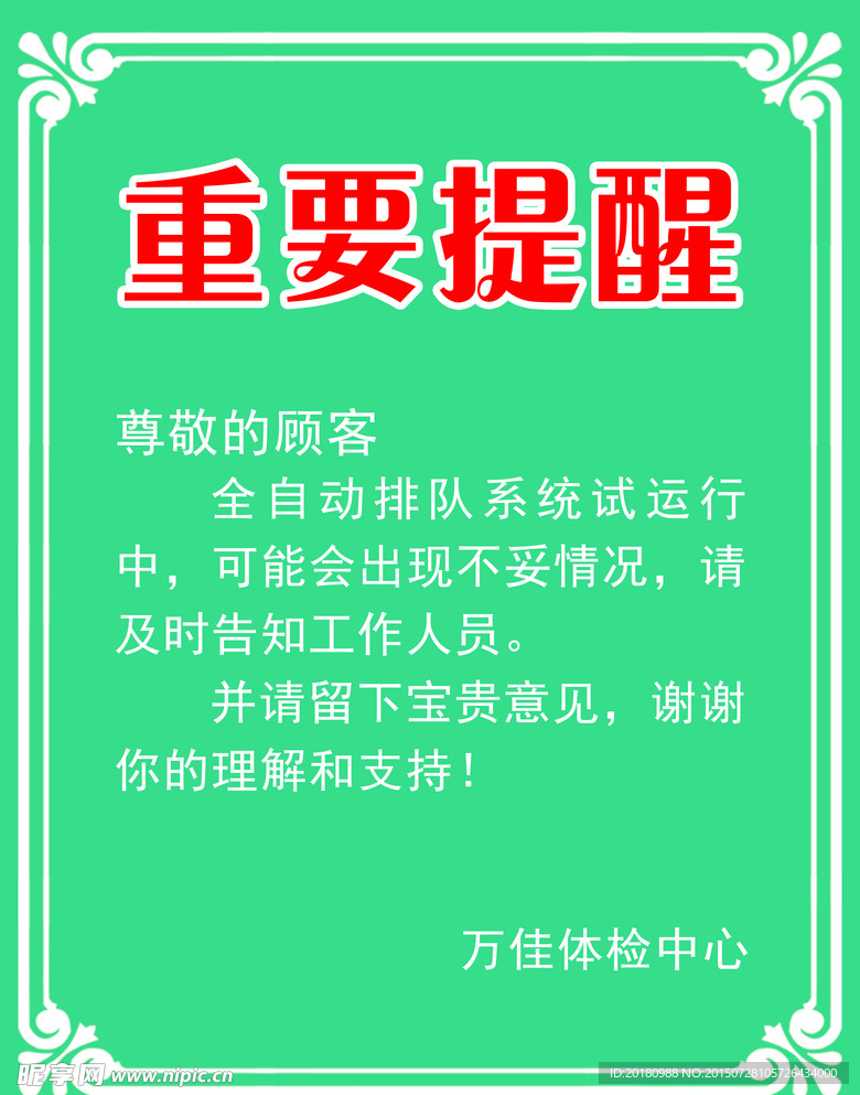公告