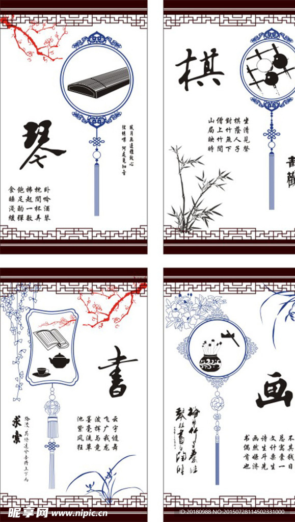 琴棋书画