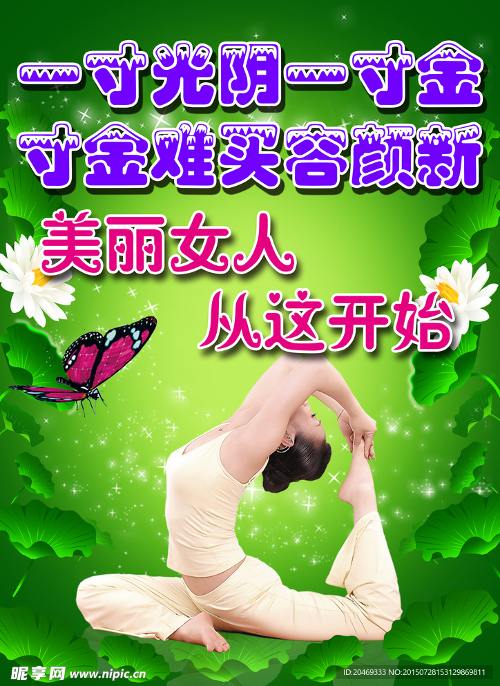 养生图