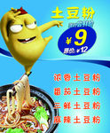土豆粉