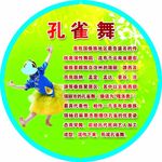 孔雀舞简介