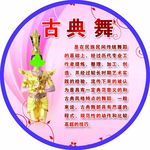 古典舞简介
