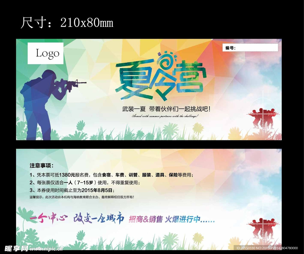 野战夏令营