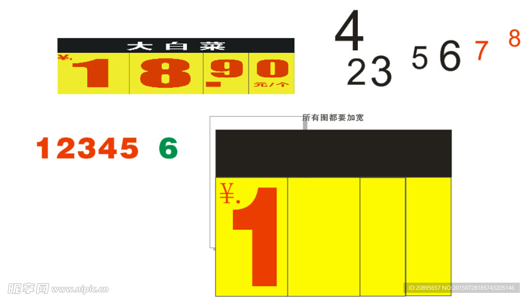 调价数字牌
