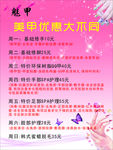 美甲展板