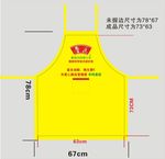 鲁花围裙