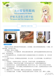 关注致盲性眼病护眼