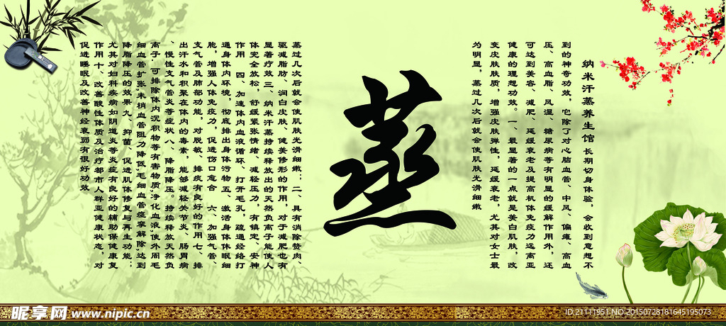 安然汗蒸 展板