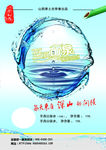 山泉水DM单  蓝色渐变背景