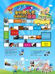 夏令营海报