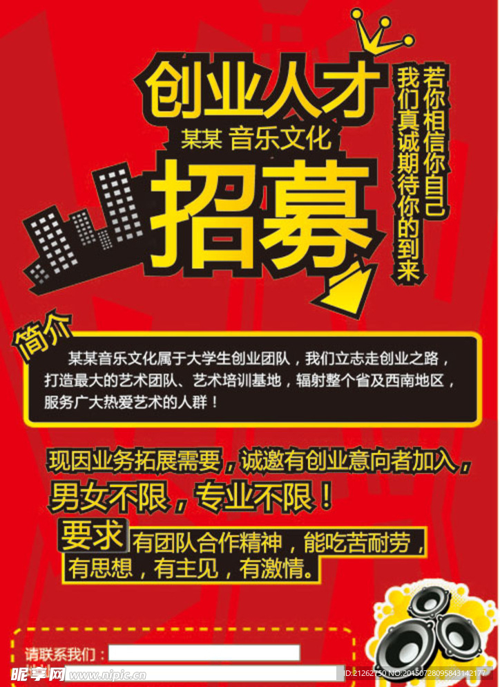 招聘海报