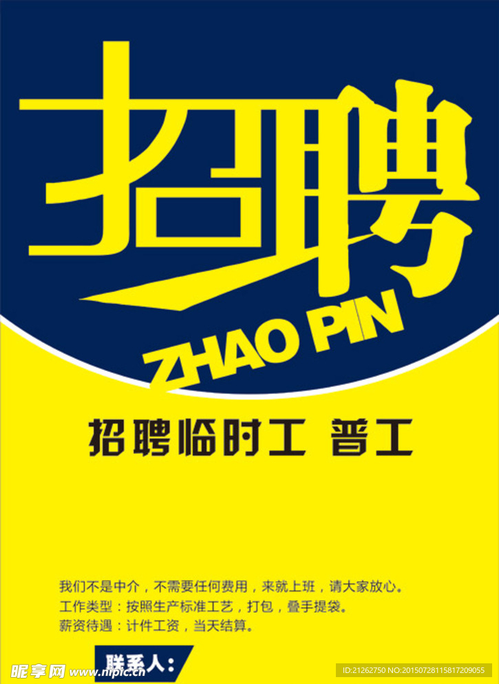 招聘海报