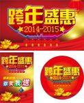 跨年盛惠