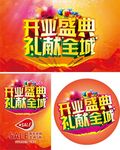 开业盛典