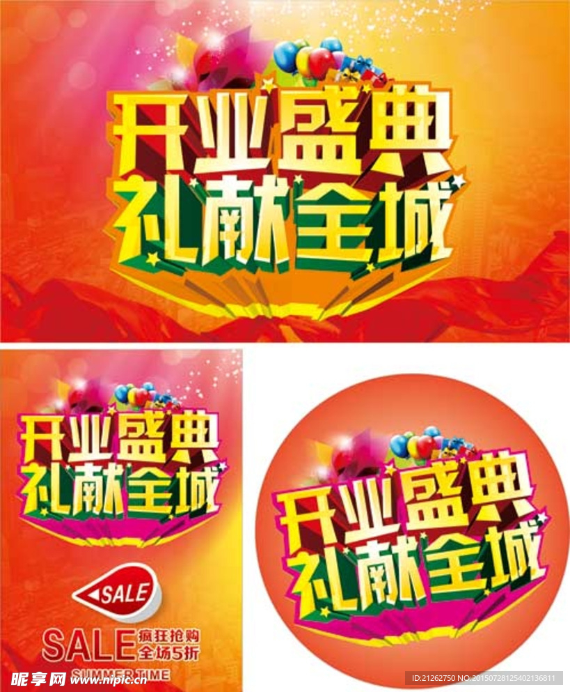 开业盛典