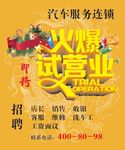 营业海报