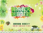 春天海报