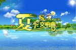 夏季海报