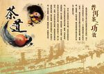 茶海报