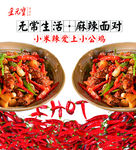 小米辣展板